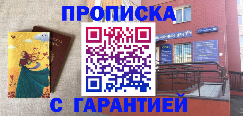 прописка для военкомата в Зуевке